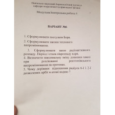 235.	Визначити максимальну зміну довжини хвилі при розсіюванні рентгенівського випромінювання на протонах.