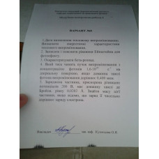 236.	Який тиск чинить пучок випромінювання з концентрацією фотонів 1,6⋅10^20 с^(-1) на дзеркальну поверхню, якщо довжина хвилі фотона випромінювання дорівнює 0,400 мкм?