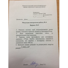 238.	Червона межа фотоефекта для вольфраму дорівнює 275 нм. Знайти максимальну швидкість електронів, які вирвані з вольфраму світлом з довжиною хвилі 180 нм.
