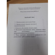 246.	Визначити максимальну зміну довжини хвилі при розсіюванні рентгенівського випромінювання на електронах.