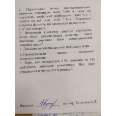 247.	Паралельний пучок монохроматичних променів з довжиною хвилі 7000 Å падає на поверхню і чинить на неї тиск 6⋅10^(-6) Н/м^2. Визначити кількість фотонів, які щосекунди падають на 1 м^2 цієї поверхні.