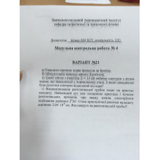 248.	Квант світла з енергією E = 14 еВ вибиває електрон з атома водню, що знаходиться у нормальному стані. З якою швидкістю буде рухатися електрон віддалений від ядра?