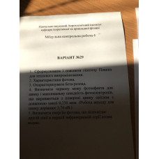 251.	Визначити червону межу фотоефекту для цинку і максимальну швидкість фотоелектронів, що вириваються з поверхні цинку світлом з довжиною хвилі 0,250 мкм. (Робота виходу для цинку дорівнює 3,74 еВ)
