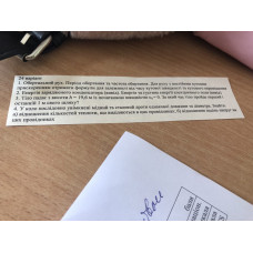 268.	Тіло падає з висоти h = 19,6 із початковою швидкістю v0 = 0. За який час тіло пройде перший і останній 1 м свого шляху?