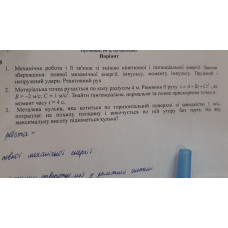 270.	Металева кулька, яка котиться в горизонтальній поверхні зі швидкістю 1 м/с, потрапляє на похилу площину і викочується по ній угору без тертя. На яку максимальну висоту підніметься кулька?