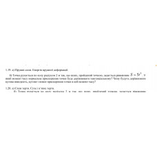 276.	Точка рухається по колу радіусом 2 м так, що шлях, пройдений точкою, задається рівнянням S = 5t^3. У який момент часу нормальне прискорення точки буде дорівнювати тангенціальному? Чому будуть дорівнювати кутова швидкість, кутове і повне прискорення точки в цей момент часу?