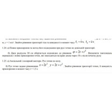 280.	 Рух точки задано рівняннями x = 2t^3, y = 2t + t^2. Знайти рівняння траєкторії точки, її швидкість та прискорення в момент часу t = 1,5 с.