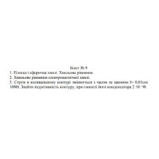292.	Струм в коливальному контурі змінюється з часом за законом I = 0,01 cos 1000t А. Знайти індуктивність контуру, при ємності його конденсатора 2 ∙  10^(-5) Ф.