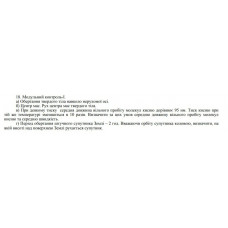 297.	При деякому тиску середня довжина вільного пробігу молекул кисню дорівнює 95 нм. Тиск кисню при тій же температурі зменшиться в 10 разів. Визначити за цих умов середню довжину вільного пробігу молекул кисню та середню швидкість.