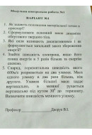 299.	Знайти швидкість електрона, якщо його повна енергія в 5 разів більша за ене..