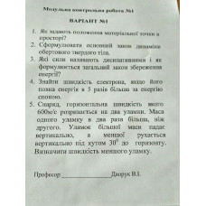 299.	Знайти швидкість електрона, якщо його повна енергія в 5 разів більша за енергію спокою.