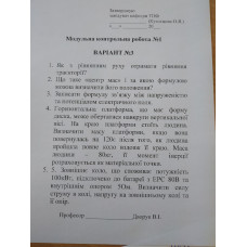 314.	Горизонтальна платформа, що має форму диска, може обертатися навкруги вертикальної вісі. На краю платформи стоїть людина. Визначити масу платформи, якщо вона повернулася на 120◦ після того, як людина пройшла повне коло вздовж її краю. Маса людини – 80 кг, її момент інерції розраховується як матеріальної точки. 