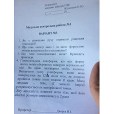 315.	Яку швидкість повинне мати тіло, щоб його лінійні розміри зменшились у 2 рази?