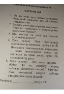 333.	Диск радіусу 20 см обертається відповідно до рівняння φ = 3 - t + 0,1t^2. В..