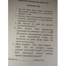 333.	Диск радіусу 20 см обертається відповідно до рівняння φ = 3 - t + 0,1t^2. Визначити тангенціальне, нормальне і повне прискорення точок, які містяться на краю диска, через 10 с після початку руху.