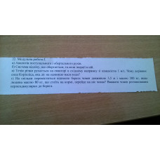 340.	Течія річки рухається на екваторі в східному напрямку зі швидкістю 1 м/с. Чому дорівнює сила Коріоліса, яка діє на одиницю маси води?