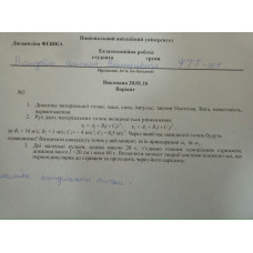 347.	Дві маленькі кульки, кожна масою 20 г, з’єднано тонким однорідним стрижнем довжина якого l = 20 см і масою 60 г. Визначити момент інерції системи відносно осі, що перпендикулярна до стрижня та проходить через її середину.