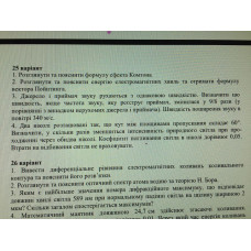 391.	Два ніколі розташовані так, що кут між їх головними площинами складає 60°. Визначити, у скільки разів зменшиться інтенсивність природного світла при проходженні через обидва ніколі. Коефіцієнт поглинання світла в ніколі дорівнює 0,05. Втрати на відбивання світла не враховувати.