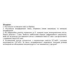392.	Коливальний контур складається з конденсатора ємністю 0,2 мкФ і котушки індуктивністю 5,07 мГн. За якого логарифмічного декремента загасання різниця потенціалів на обкладинках конденсатора за 1 мс зменшиться у три рази?