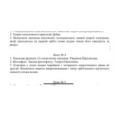 393.	Електрон у атомі водню перейшов з четвертого енергетичного рівня на другий. Визначити енергію випромінювання і зміну орбітального магнітного моменту атома водню.