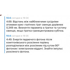 18.	 Відстань між найближчими сусідніми атомами кристалічних грат свинцю дорівнює 0,349 нм. Визначте параметр a гратки та густину свинцю, якщо гратка гранецентрована кубічна.
