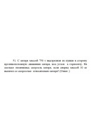 9.	С катера массой 750 т выстрелили из пушки в сторону противоположную движению ..