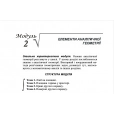  01 ВАРІАНТ    Модуль 2. ЕЛЕМЕНТИ АНАЛІТИЧНОЇ ГЕОМЕТРІЇ (1.1.1 - 4.1.1)