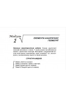  03 ВАРІАНТ    Модуль 2. ЕЛЕМЕНТИ АНАЛІТИЧНОЇ ГЕОМЕТРІЇ (1.1.3 - 4.1.3)