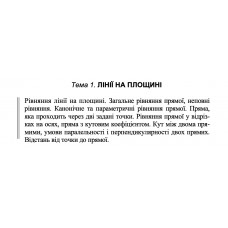 9 ВАРІАНТ    Тема 1. ЛІНІЇ НА ПЛОЩИНІ (1.1.9 - 1.4.9)