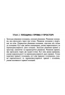 9 ВАРІАНТ    Тема 2. ПЛОЩИНА І ПРЯМА У ПРОСТОРІ (2.1.9 - 2.4.9)