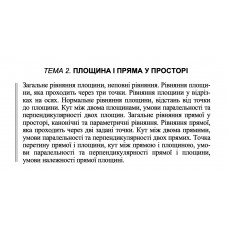 9 ВАРІАНТ    Тема 2. ПЛОЩИНА І ПРЯМА У ПРОСТОРІ (2.1.9 - 2.4.9)