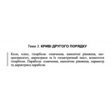 9 ВАРІАНТ    Тема 3. КРИВІ ДРУГОГО ПОРЯДКУ (3.1.9 - 3.2.9)