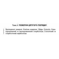 9 ВАРІАНТ    Тема 4. ПОВЕРХНІ ДРУГОГО ПОРЯДКУ (4.1.9)