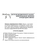 01 ВАРІАНТ    Модуль 3. ВСТУП ДО МАТЕМАТИЧНОГО АНАЛІЗУ. ДИФЕРЕНЦІАЛЬНЕ ЧИСЛЕННЯ ..