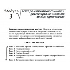05 ВАРІАНТ    Модуль 3. ВСТУП ДО МАТЕМАТИЧНОГО АНАЛІЗУ. ДИФЕРЕНЦІАЛЬНЕ ЧИСЛЕННЯ ФУНКЦІЙ ОДНІЄЇ ЗМІННОЇ (1.1.5 - 6.3.5)