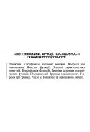  1 ВАРІАНТ    Тема 1. МНОЖИНИ. ФУНКЦІЇ. ПОСЛІДОВНОСТІ. ГРАНИЦЯ ПОСЛІДОВНОСТІ (1...