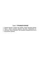 9 ВАРІАНТ    Тема 2. ГРАНИЦЯ ФУНКЦІЇ (2.1.9 - 2.5.9)