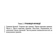 9 ВАРІАНТ    Тема 2. ГРАНИЦЯ ФУНКЦІЇ (2.1.9 - 2.5.9)