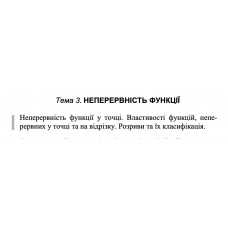 9 ВАРІАНТ    Тема 3. НЕПЕРЕРВНІСТЬ ФУНКЦІЇ (3.9)