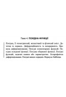 9 ВАРІАНТ    Тема 4. ПОХІДНА ФУНКЦІЇ (4.1.9 - 4.6.9)