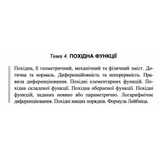 9 ВАРІАНТ    Тема 4. ПОХІДНА ФУНКЦІЇ (4.1.9 - 4.6.9)
