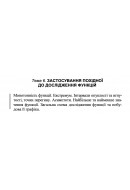 2 ВАРІАНТ    Тема 6. ЗАСТОСУВАННЯ ПОХІДНОЇ ДО ДОСЛІДЖЕННЯ ФУНКЦІЙ (6.1.2 - 6.3.2..