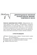 01 ВАРІАНТ    Модуль 1. ДИФЕРЕНЦІАЛЬНЕ ЧИСЛЕННЯ ФУНКЦІЇ КІЛЬКОХ ЗМІННИХ. КОМПЛЕК..