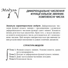 01 ВАРІАНТ    Модуль 1. ДИФЕРЕНЦІАЛЬНЕ ЧИСЛЕННЯ ФУНКЦІЇ КІЛЬКОХ ЗМІННИХ. КОМПЛЕКСНІ ЧИСЛА (1.1.1 - 4.3.1)
