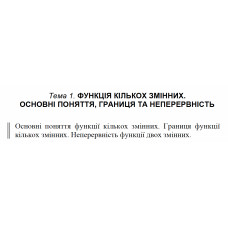 9 ВАРІАНТ    Тема 1. ФУНКЦІЯ КІЛЬКОХ ЗМІННИХ. ОСНОВНІ ПОНЯТТЯ, ГРАНИЦЯ ТА НЕПЕРЕРВНІСТЬ (1.1.9 - 1.2.9)