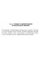 1 ВАРІАНТ    Тема 2. ПОХІДНІ ТА ДИФЕРЕНЦІАЛИ ФУНКЦІЇ КІЛЬКОХ ЗМІННИХ (2.1.1 - 2...