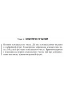 9 ВАРІАНТ    Тема 4. КОМПЛЕКСНІ ЧИСЛА (4.1.9 - 4.3.9)