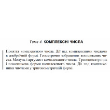 9 ВАРІАНТ    Тема 4. КОМПЛЕКСНІ ЧИСЛА (4.1.9 - 4.3.9)