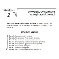 01 ВАРІАНТ    Модуль 2. ІНТЕГРАЛЬНЕ ЧИСЛЕННЯ ФУНКЦІЇ ОДНІЄЇ ЗМІННОЇ (1.1.1 - 8.5.1)