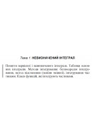 9 ВАРІАНТ    Тема 1. НЕВИЗНАЧЕНИЙ ІНТЕГРАЛ (1.1.9 - 1.4.9)